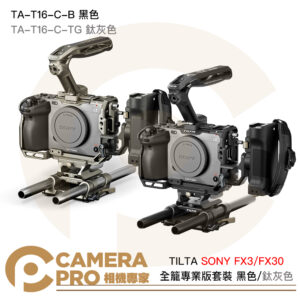 TILTA 鐵頭 FX3 FX30 專業版套裝 兔籠 半籠 TA-T16-C-B 黑色 TA-T16-C-TG 鈦灰色 公司貨
