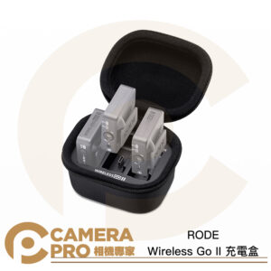 RODE Wireless Go II 充電盒 充電保護盒 輕巧安全 適 一對二 無線麥克風 公司貨