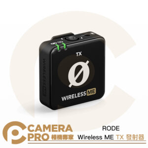 RODE Wireless ME TX 發射器 全向麥克風 需搭配RODE系列 IV 接收器使用 公司貨