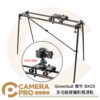 Greenbull 青牛 BX20 多功能便攜影視滑軌 手動 3節 長160cm 承重12kg 含攜帶箱