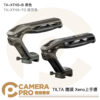 TILTA 鐵頭 Xeno 頂部手柄 NATO接口 TA-XTH3-B 黑色 TA-XTH3-TG 鈦灰色 上手提 冷靴 拓充 提籠 公司貨