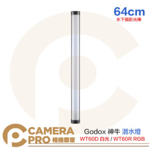 Godox 神牛 潛水燈 WT60D 白光 WT60R RGB 彩色 水下 創意拍攝 條燈 光棒 公司貨