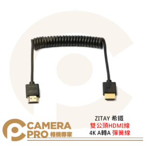 ZITAY 希鐵 雙HDMI線 4K 雙公頭 A轉A 直線 彈簧線 相機 攝影機