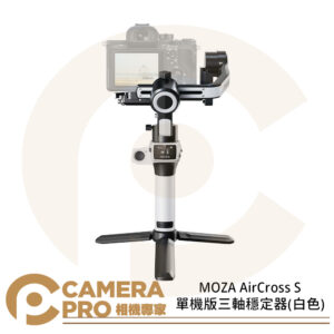 MOZA AirCross S 單機版三軸穩定器 白色 承重1.8kg 運動相機 手機 微單 公司貨