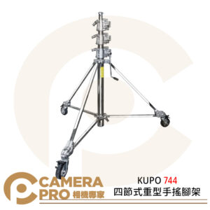 KUPO 744 四節式重型手搖腳架 載重70kg 最高470cm 帶腳輪 附安全繩 公司貨