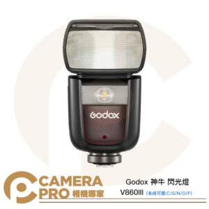Godox 神牛 送柔光盒 V860III 閃光燈套組 V860 III 系統可選 Canon Sony Nikon Olympus Fujifilm 開年公司貨