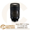 預購 Tamron 騰龍 35-150mm F/2-2.8 DiIII VXD 變焦 A058  Sony E 接環 / NIKON Z 接環 俊毅公司貨