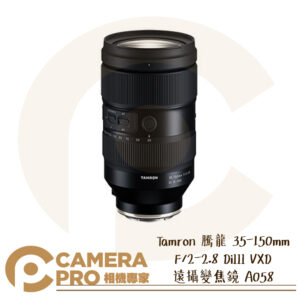 預購 Tamron 騰龍 35-150mm F/2-2.8 DiIII VXD 變焦 A058  Sony E 接環 / NIKON Z 接環 俊毅公司貨