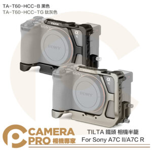TILTA 鐵頭 Sony A7C II A7C R 相機半籠 TA-T60-HCC-TG 鈦灰色 TA-T60-HCC-B 黑色 公司貨