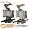 TILTA 鐵頭 A7C II A7C R 相機全籠 簡易版套裝 TA-T60-A-B 黑色 TA-T60-A-TG 鈦灰色 公司貨