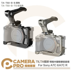 TILTA 鐵頭 A7C II A7C R 相機半籠 輕便版套裝 TA-T60-B-B 黑色 TA-T60-B-TG 鈦灰色 公司貨