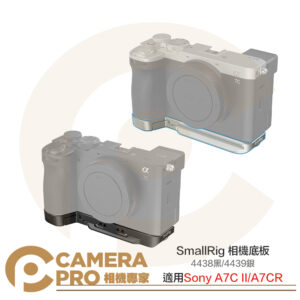 SmallRig Sony A7C II A7CR 底板 4438 黑 4439 銀 Arca 公司貨