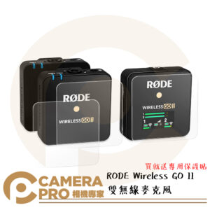 RODE Wireless GO II 一對二 雙無線麥克風 [現貨送收納盒+鋼化貼] 二代 公司貨