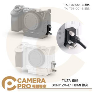 TILTA 鐵頭 SONY ZV-E1 HDMI 線夾 TA-T35-CC1-B 黑 S 銀 公司貨