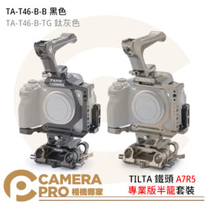 TILTA 鐵頭 TA-T46-B-B 黑色 TA-T46-B-TG 鈦灰色 A7R5 專業版半籠套裝 A7RV 公司貨