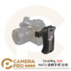 SmallRig 3260 NATO 旋轉手把 左側 相機兔籠手柄 側手把 360度