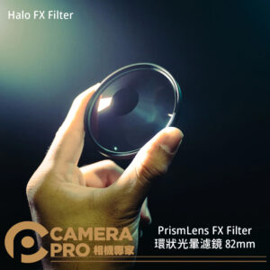 PrismLens FX Filter Halo FX 環狀光暈濾鏡 82mm 特效濾鏡 攝影 公司貨
