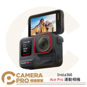 活動 Insta360 Ace Pro 運動相機 標準套裝 8K 徠卡聯合研發 1/1.3吋感光元件 公司貨