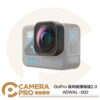 GoPro 廣角鏡頭模組 2.0 ADWAL-002 適用 HERO12 4K 廣角鏡頭 縱向拍攝 公司貨