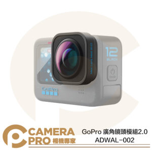GoPro 廣角鏡頭模組 2.0 ADWAL-002 適用 HERO12 4K 廣角鏡頭 縱向拍攝 公司貨