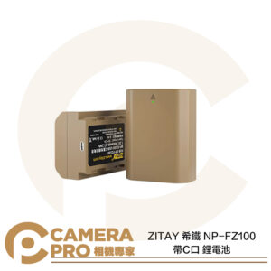 ZITAY 希鐵 NP-FZ100 帶C口 鋰電池 FZ100 A7M3 A7M4 A7R3 A7R4等