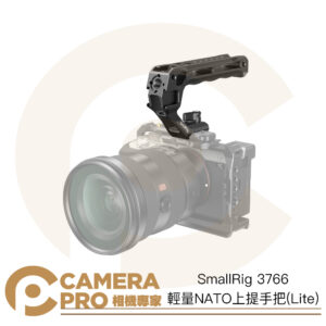 SmallRig 3766 輕量 NATO 上提手把 Lite 提把 手提把 擴充冷靴 公司貨