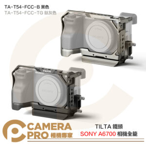TILTA 鐵頭 TA-T54-FCC-B 黑色 A6700 相機全籠 兔籠 TG 鈦灰色 公司貨
