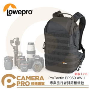 Lowepro ProTactic BP350 AW II 專業旅行者雙肩包 L216R LP37176GRL 公司貨