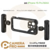 SmallRig 4391 + 4402 + 4403 iPhone 15 Pro MAX 雙手持無線控制套裝 手機兔籠 公司貨