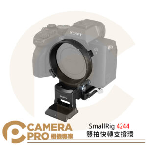 SmallRig 4244 豎拍快轉支撐環 機身環 快拆 SONY A1 A7 A9 FX系列 公司貨