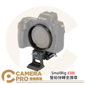 SmallRig 4306 豎拍快轉機身環 Nikon Z5 Z6 Z7 Z6II Z7II Z8 公司貨