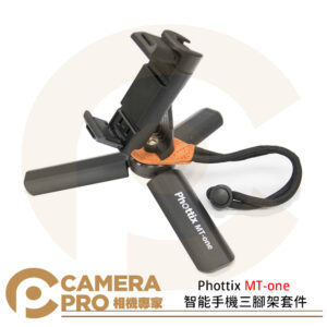 Phottix MT-one 智能手機三腳架套件 帶冷靴手機夾 輕巧 便攜 99913 公司貨