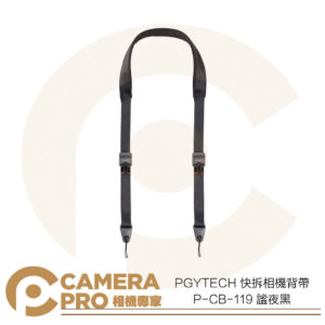 PGYTECH 快拆相機背帶 謐夜黑 快扣系列 快裝背帶 快速調節背帶 P-CB-119 公司貨