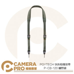PGYTECH 快拆相機背帶 曠野綠 快扣系列 快裝背帶 快速調節背帶 P-CB-120 公司貨