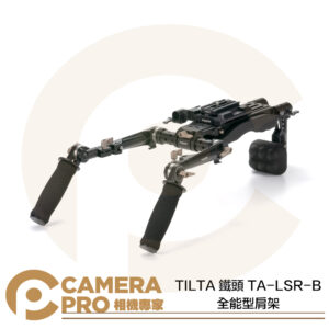 TILTA 鐵頭 TA-LSR-B 全能型肩架 3D 肩托 多機型兼容 輕量化 快拆 模塊設計 公司貨
