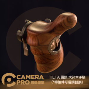 TILTA 鐵頭 大師木手柄 左 TA-ALWH-B 右 TA-ARWH-B 搭轉接件 NATO Ronin 4D燕尾 ARRI 1/4定位孔 公司貨