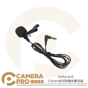HollyLand 全向型 領夾式麥克風 3.5mm 直角彎頭 適 Lark MAX 採訪 小蜜蜂 公司貨