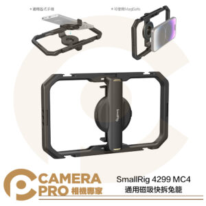 SmallRig 4299 MC4 通用磁吸快拆兔籠 MagSafe 手機 兔籠 提籠 多拓展功能 公司貨
