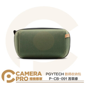PGYTECH 數碼收纳包 苔草綠 P-CB-091 配件收納包 防水耐用 適 記憶卡 電池 線材 公司貨