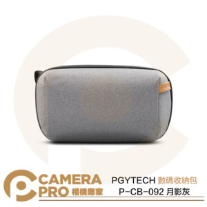 PGYTECH 數碼收纳包 月影灰 P-CB-092 配件收納包 防水耐用 適 記憶卡 電池 線材 公司貨