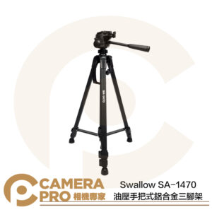 Swallow SA-1470 油壓手把式鋁合金三腳架 拍攝 錄影 高140cm 收納56cm 公司貨