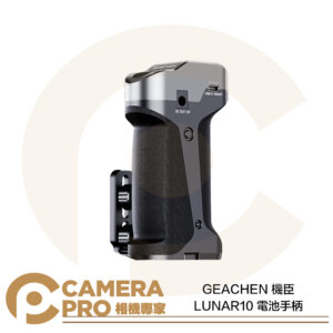 GEACHEN 機臣 LUNAR10 電池手柄 供電手柄 10000mAh PD30W 兼容多設備 公司貨