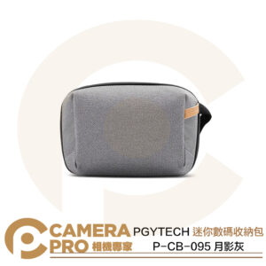 PGYTECH 迷你數碼收纳包 月影灰 P-CB-095 配件收納包 防水 適 記憶卡 電池 線材 公司貨