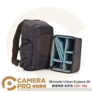 Shimoda Urban Explore 20 都會尋景 炭灰色 含內袋/雨罩 520-180 公司貨