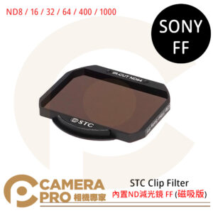 STC Clip Filter 內置型ND減光鏡 for Sony FF (磁吸版) 公司貨