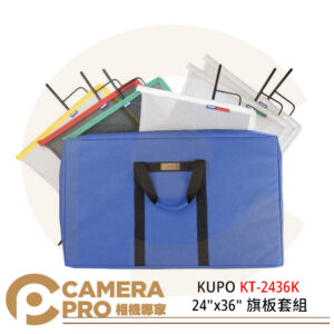 KUPO KT-2436K 24"x36" 旗板套組 不鏽鋼旗板框架 旗板架 開框 六款旗板 公司貨