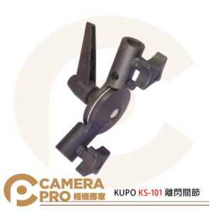 KUPO KS-101 離閃關節 16mm母座 支架 旋轉 傘座關節 鋁合金 公司貨
