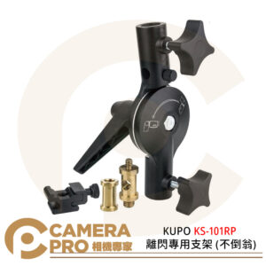 KUPO KS-101RP 離閃專用支架 不倒翁 16mm母座 支架 旋轉 傘座關節 鋁合金 公司貨