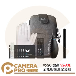 VSGO 微高 VS-A3E 全能相機清潔套組 吹球 清潔棒 拭鏡筆 拭淨液 旅遊套組 公司貨