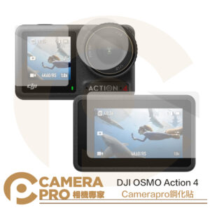Camerapro DJI OSMO Action 4 鋼化貼 三片入 硬式 保護貼 螢幕貼 鋼化膜